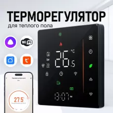 Умный Термостат с датчиком температуры 