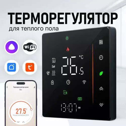 Умный Термостат с датчиком температуры 