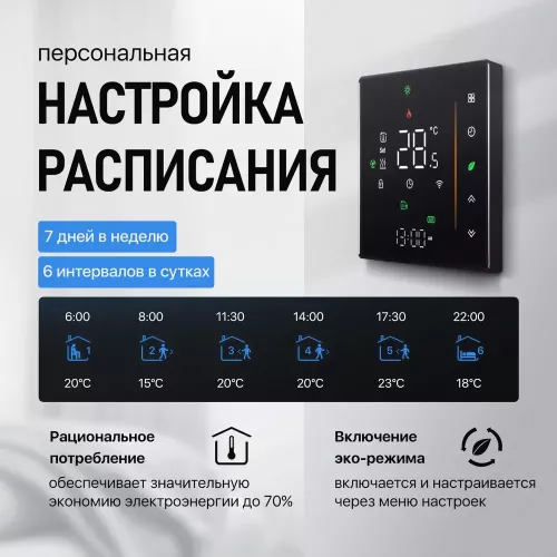 Умный Термостат с датчиком температуры 