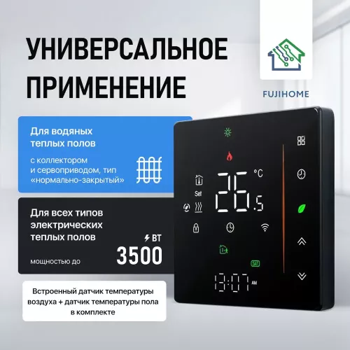 Умный Термостат с датчиком температуры 