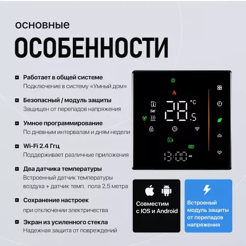 Умный Термостат с датчиком температуры 