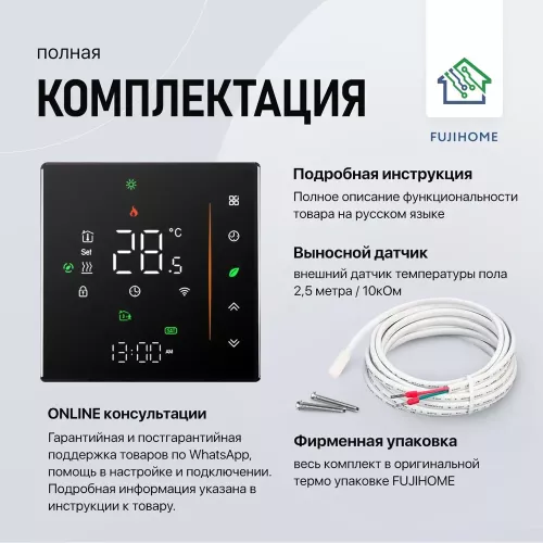 Умный Термостат с датчиком температуры 