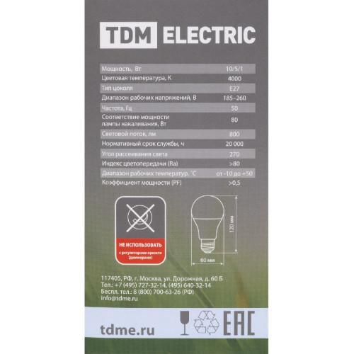 Лампа светодиодная диммируемая TDM Electric E27 6W 4000K матовая SQ0340-0202