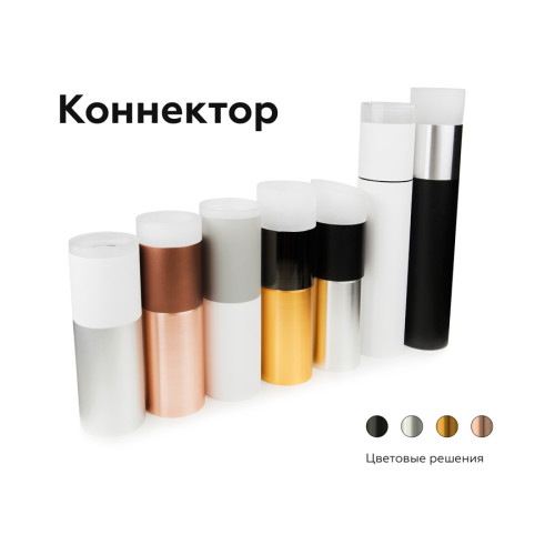 Коннектор декоративный Ambrella Light DIY Spot A2063