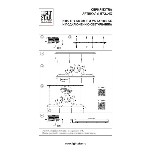 Основание длинное к люстре 72113X Lightstar Extra 572144