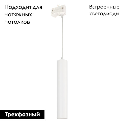 Трековый светильник Arlight LGD-Pipe-Track-Hang-4TR-R50-9W Warm3000 037425