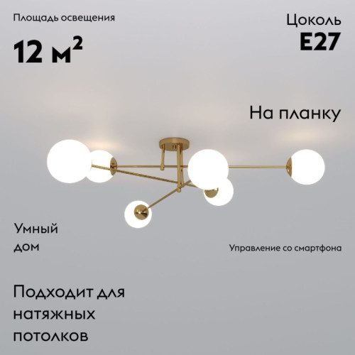 Потолочная люстра Eurosvet Netz 30181/6 латунь Smart a062217