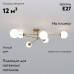 Потолочная люстра Eurosvet Netz 30181/6 латунь Smart a062217