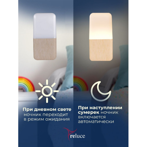 Ночник Reluce 33302-0.2-01