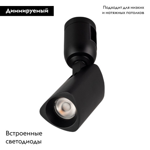 Трековый светильники Arlight ART-APRIORI-SPOT-TURN-R45-8W Day4000 039397 Трековый светильники Arlight ART-APRIORI-SPOT-TURN-R45-8W Day4000 039397