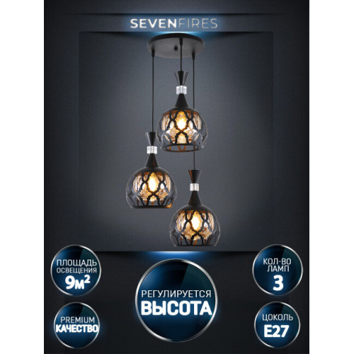 Подвесная люстра Seven Fires Levent SF4045/3P-BK-AM