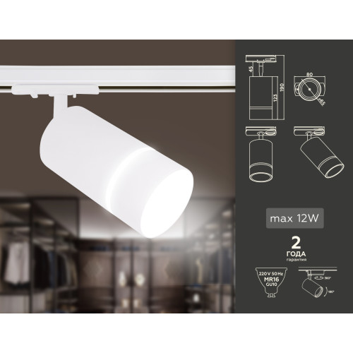 Трековый однофазный светильник Ambrella Light Track System GL5212