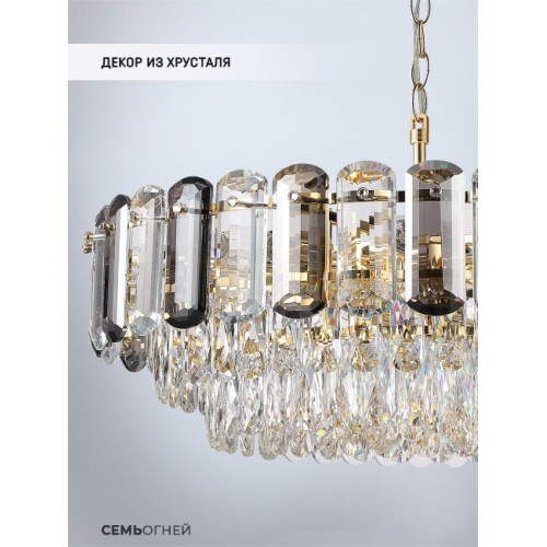 Подвесная люстра Lumien Hall Bernat LH0062/10P-GD-SMK-CL