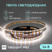Светодиодная лента Yeelight Pro 24В, 10Вт, 2700-6500К, 8мм, 5м