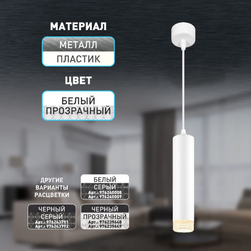 Подвесной светильник Эра PL18 WH/CL Б0058481