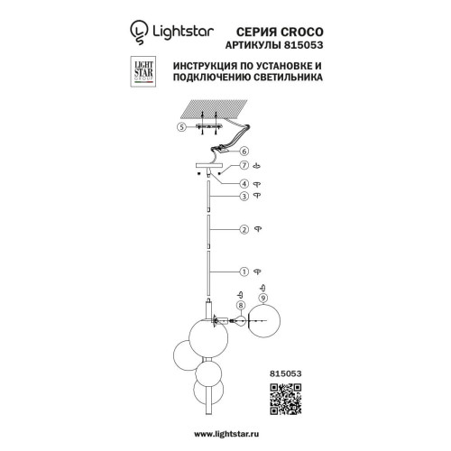 Люстра на штанге Lightstar Croco 815053