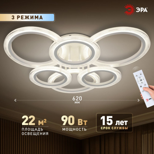 Потолочный светильник Эра Модерн Ring CLL-1-90W 3K-6,5K RC WH