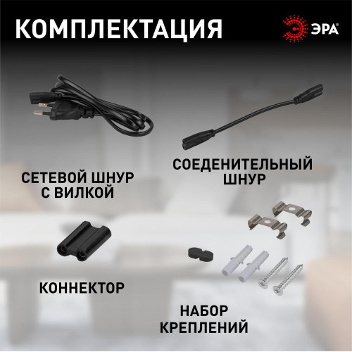 Линейный светильник Эра LLED-01-12W-4000-B Б0065557