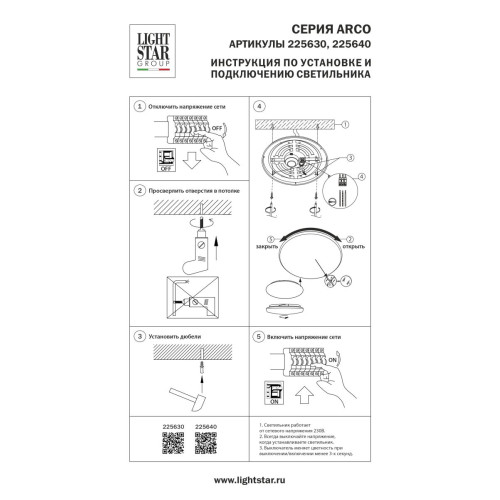 Настенно-потолочный светильник Lightstar Arco Shell 225640