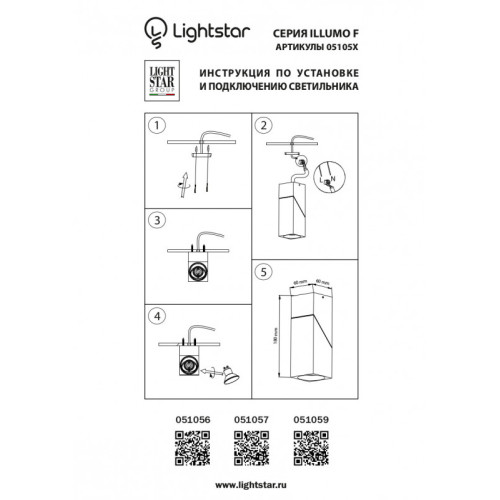 Накладной светильник Lightstar 051057