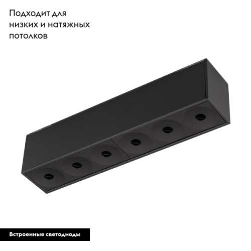 Трековый светильник Arlight Mag-Dark-45-L200-6W Day4000 034028