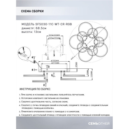 Потолочная люстра Seven Fires Kalman SF5030/11C-WT-CR-RGB