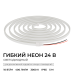 Светодиодный неон Apeyron 24В, 10Вт/м, 400Лм/м, 3000К (т.б.), smd 2835 120д/м, PCB 8мм, 6х12мм, 5м, IP65 17-300