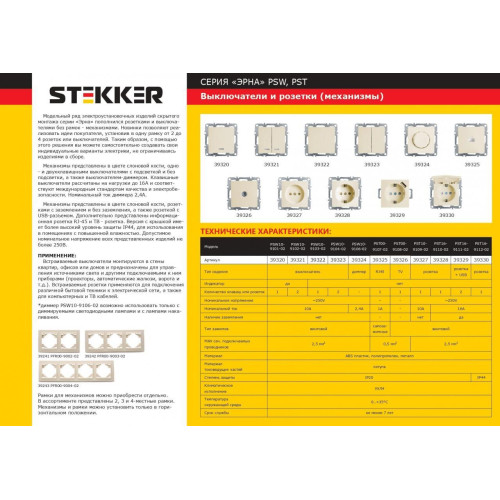 Диммер Feron Stekker Эрна слоновая кость PSW10-9106-02 39324