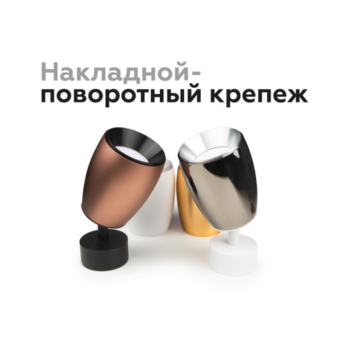 Корпус светильника накладной Ambrella Light DIY Spot C1144