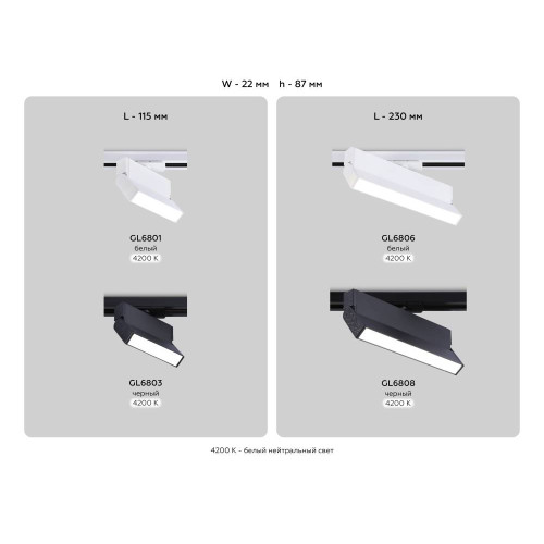 Трековый однофазный светильник Ambrella Light Track System GL6801