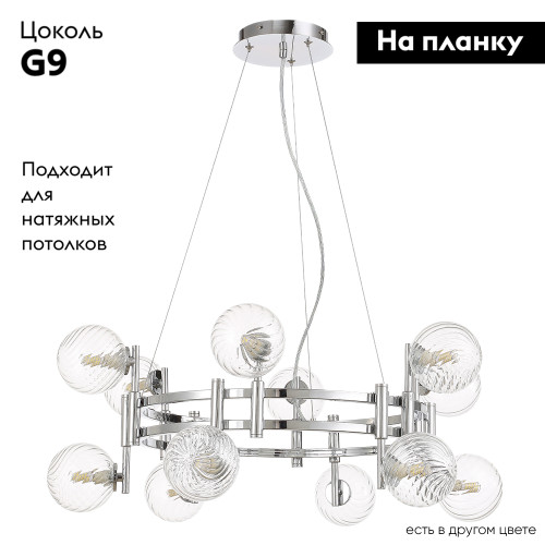 Подвесная люстра Crystal Lux LUXURY SP12 CHROME
