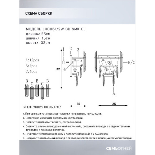 Настенный светильник Lumien Hall Iterri LH0061/2W-GD-SMK-CL
