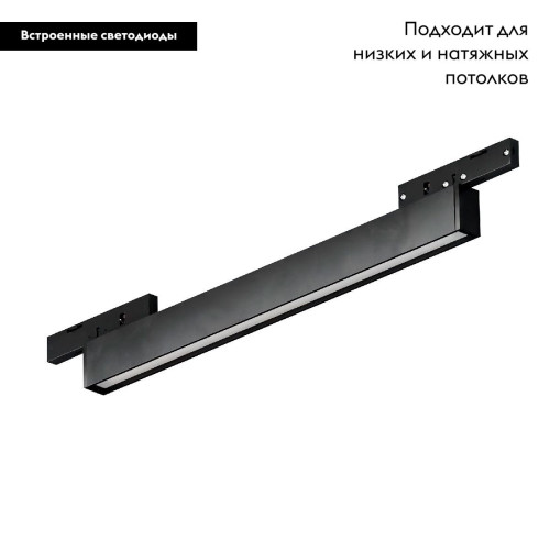 Трековый магнитный светильник Arlight MAG-MICROCOSM-FLAT-L300-8W Warm3000 (BK, 100 deg, 24V) 043271 Трековый магнитный светильник Arlight MAG-MICROCOSM-FLAT-L300-8W Warm3000 (BK, 100 deg, 24V) 043271