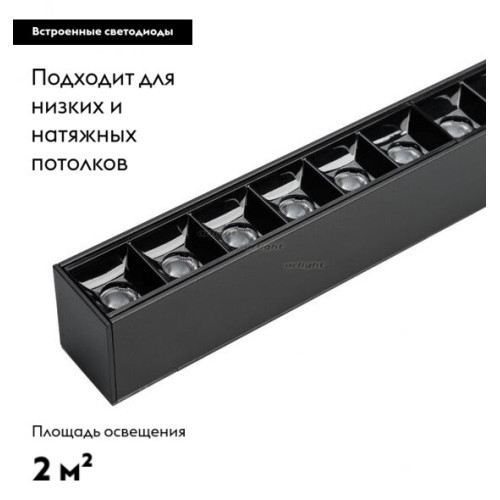 Светильник на шине Arlight 026934