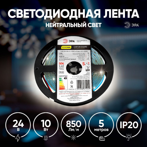 Светодиодная лента Эра 24В 10Вт/м 4000K 5м IP20 LRCOB-504-8 10W/m 8mm 24V 4000K 3year Б0053966