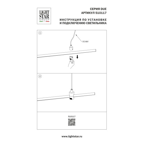 Подвод питания на 48V черный Lightstar Due Hermes 510117