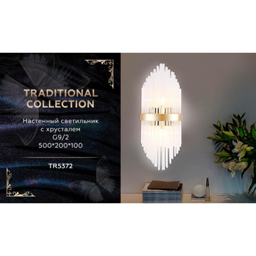Настенный светильник Ambrella Light Traditional TR5372