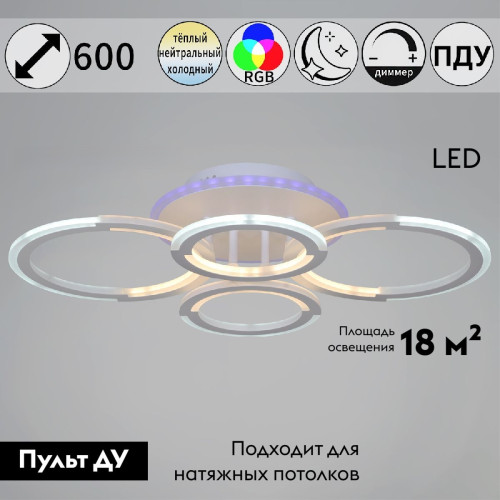 Потолочная люстра Reluce 09820-3.3-2+2A WH (RGB)
