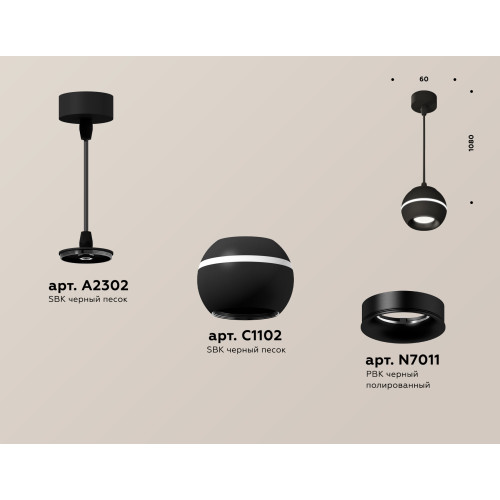 Подвесной светильник Ambrella Light Techno Spot XP1102001 (A2302, C1102, N7011)