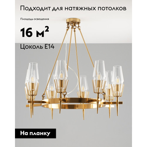 Подвесная люстра Moderli Stella V10360-8P