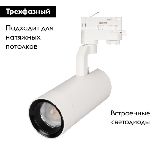 Трековый светильник Arlight LGD-Gelios-4TR-R80-30W Day4000 036090 Трековый светильник Arlight LGD-Gelios-4TR-R80-30W Day4000 036090