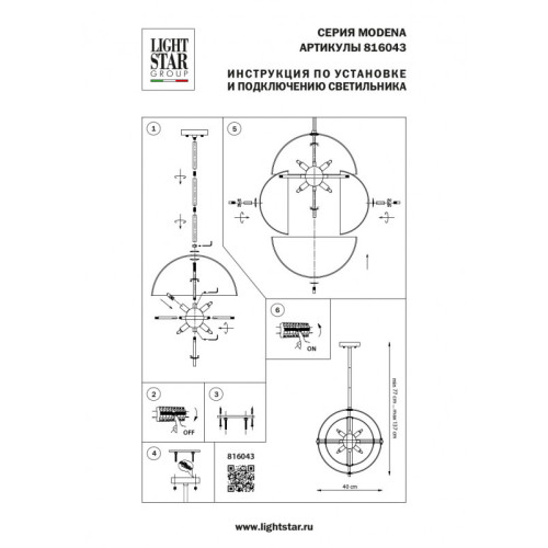 Подвесной светильник Lightstar MODENA 816043