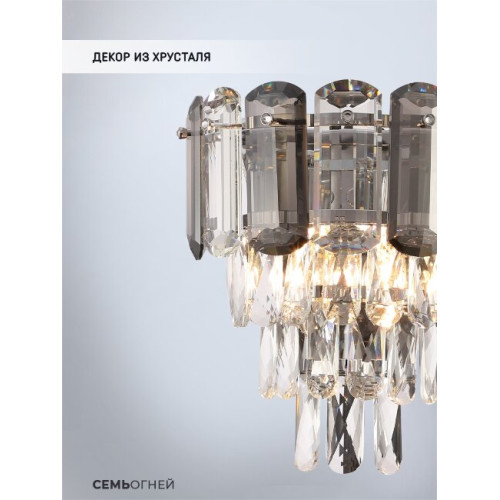 Настенный светильник Lumien Hall Bernat LH0062/2W-CR-SMK-CL
