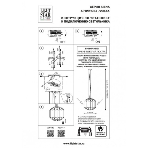 Подвесная люстра Lightstar Siena 720447