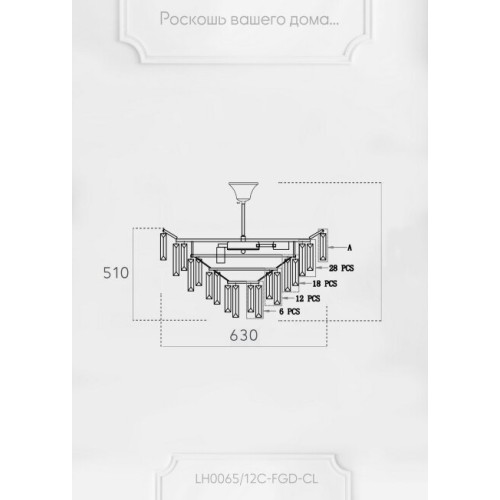 Потолочная люстра Lumien Hall Julen LH0065/12C-FGD-CL