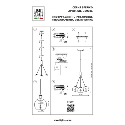 Подвесной светильник Lightstar Sferico 729031