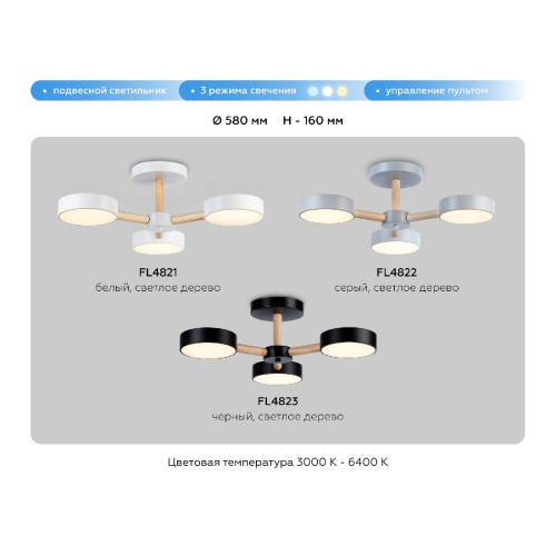 Люстра на штанге Ambrella Light Comfort LineTech FL4821