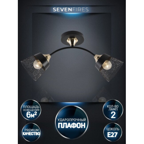 Потолочный светильник Seven Fires Bens SF3381/2C-BK-FGD-BK