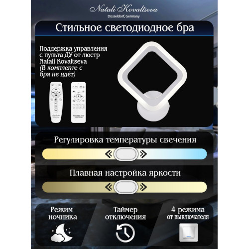 Бра Natali Kovaltseva LED LAMPS 81138/1W