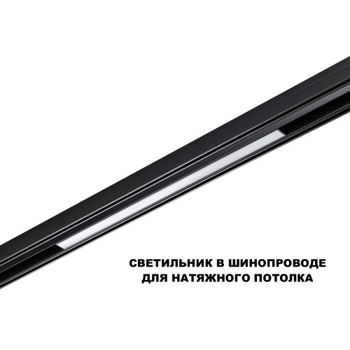 Трековый низковольтный светильник Novotech Shino Flum 359631 Трековый низковольтный светильник Novotech Shino Flum 359631